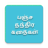 icon Panchatantra Stories(Histórias de Pancha Tantra em Tamil) 22.0