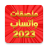 icon com.coolstickers.namestickers(2025- WASticker Nossa) 3.1.1