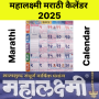 icon Mahalaxmi Marathi Calender (Calendário Mahalaxmi Marathi)