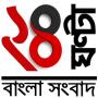 icon bengali news(24 ghanta notícias ao vivo em bengali)
