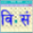 icon BS Patro BsCalendar(BS Patro - Nepali BsCalendar) 8.1.5