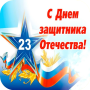 icon com.newandromo.dev1437357.app1978502(Открытки с 23 февраля
)