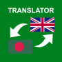 icon BengaliEnglish Translator(Bengali - Inglês Tradutor
)
