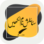 icon Urdu Stylish Name Maker(Urdu Stylish Text Name Maker)