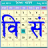 icon BS Patro BsCalendar(BS Patro - Nepali BsCalendar) 8.1.6