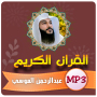 icon عبدالرحمن العوسي القران الكريم ()