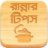 icon com.greenappstudio.recipesInBangla(Ranna Recipe Bangla Book Dicas) 9.0