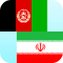 icon Pashto Persian Translator (Pashto Persa Translator
)