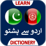 icon Urdu Pashto Dictionary(Dicionário de Urdu para Pashto)