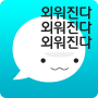 icon com.belugaedu.amgigorae(Memorization Whale - Vocabulário Falante, Conversação em Inglês, Conversação, Ingang,)