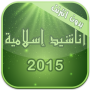 icon com.islamforever.anachid2015(Anachid 2015)