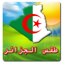 icon com.mobilesoft.algeriaweatherarabic(Tempo em Argélia)