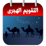 icon التقويم الهجرى (O calendário islâmico)