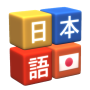 icon Kanji Drop (Kanji Quebra- cabeça de bloco)