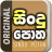 icon com.slsindupotha(Sindu Potha - Sinhala Lyrics) 91