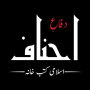 icon Difa e Ahnaf Library(Difa e Ahnaf Biblioteca)