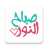 icon com.coolstickers.wastickerappsmorningevning(Adesivos de bom dia WASticker) 4.2.2