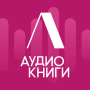 icon Литнет. Аудиокниги (Litnet. Audiolivros)