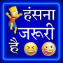 icon Hindi Jokes Chutkule(Hindi Jokes offline | Piadas)
