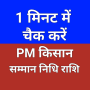 icon PM Kisan Yojana: Status Check()