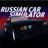 icon RussianCar Simulator(RussianCar: Simulador de
) 0.3.8