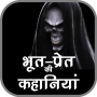 icon com.tuneonn.bhoot(Histórias de terror em hindi)