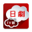 icon kana.app.dramajp(Drama de TV japonês) 4.7.3