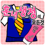 icon com.royalfamily.girlbook(Tudo sobre a vida de Hunnyeo)