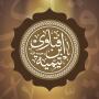 icon مجموع فتاوى ابن تيمية fatawa (Coleção de fatwas de Ibn Taymiyyah Fatawa)