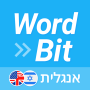 icon WordBit אנגלית (לדוברי עברית) (WordBit English (para falantes de hebraico))