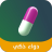 icon com.wisedevs.wisedrug_arabic(Wise Drug: O remédio é inteligente,) 1.4.2