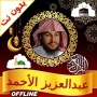 icon QuranAbdul Aziz al-Ahmad MP3(Abdulaziz al ahmed Alcorão completo)