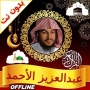 icon com.andromo.dev391844.app378024(Abdulaziz al ahmed Alcorão completo)