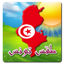 icon com.mobilesoft.meteotunisiearabic(Tunísia Tempo)