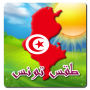 icon Tunisia Weather (Tunísia Tempo)