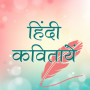 icon Hindi Kavita (हिंदी कवितायेँ) (Hindi Kavita (poemas hindus))