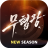 icon com.pang.sjg.google(무협 왕
) 1.0.1.3