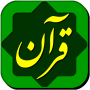 icon قرآن حکیم Quran Hakim (Alcorão Sagrado Alcorão Hakim)