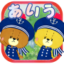 icon あいうさがし - がんばれ！ルルロロ (Eu não quero ver você - faça o seu melhor! Rururoro)