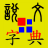 icon com.wordinterpret.dictionary(Falando dicionário) 3.8.76