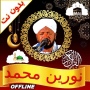 icon com.andromo.dev391844.app598321(noreen muhammad full quran mp3)