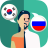 icon Translator KO-RU(Tradutor russo-coreano) 1.7.4