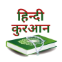 icon Quran In Hindi (alcorão em hindi)