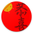 icon com.evincosoftware.android.faichun(A mola mais forte do universo) 14.0.2