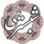 icon air.com.arsnetworks.poems.shabestari(Sheikh Mahmoud Shabestari)