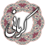 icon air.com.arsnetworks.poems.kermani(Khajavi kermani)