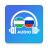 icon uz.yoqub.ruuzaudio(o'zbekcha audio dia.) 3.4