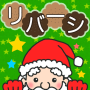 icon com.netk.xmas_reversi(Reversi - Versão de Natal)
