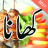 icon Top Urdu Recipes(Receitas Fáceis em Urdu) 2.0