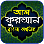 icon com.pgappsbd.all_quran_orthosho(Al-Quran com Bangla Significado)